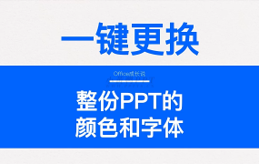 只需两点，搞定一整套PPT设计