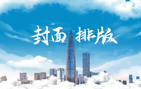 三招教会你做封面页